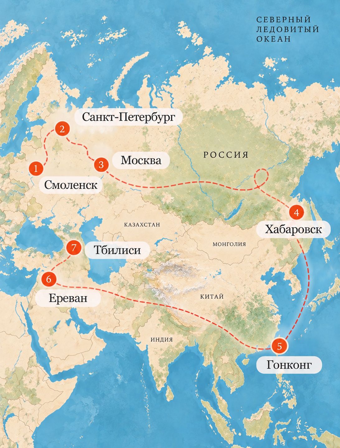 Карта демо-маршрута: Смоленск, Санкт-Петербург, Москва, Хабаровск, Гонконг, Ереван, Тбилиси